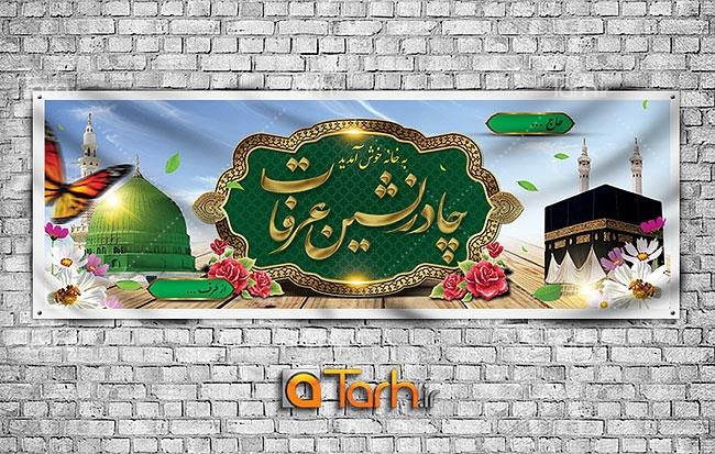 طرح لایه باز پلاکارد خیر مقدم زائرین مکه 0133319